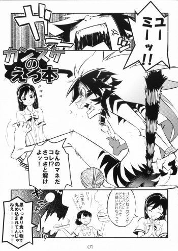 Kansuke no Ero Bon cover