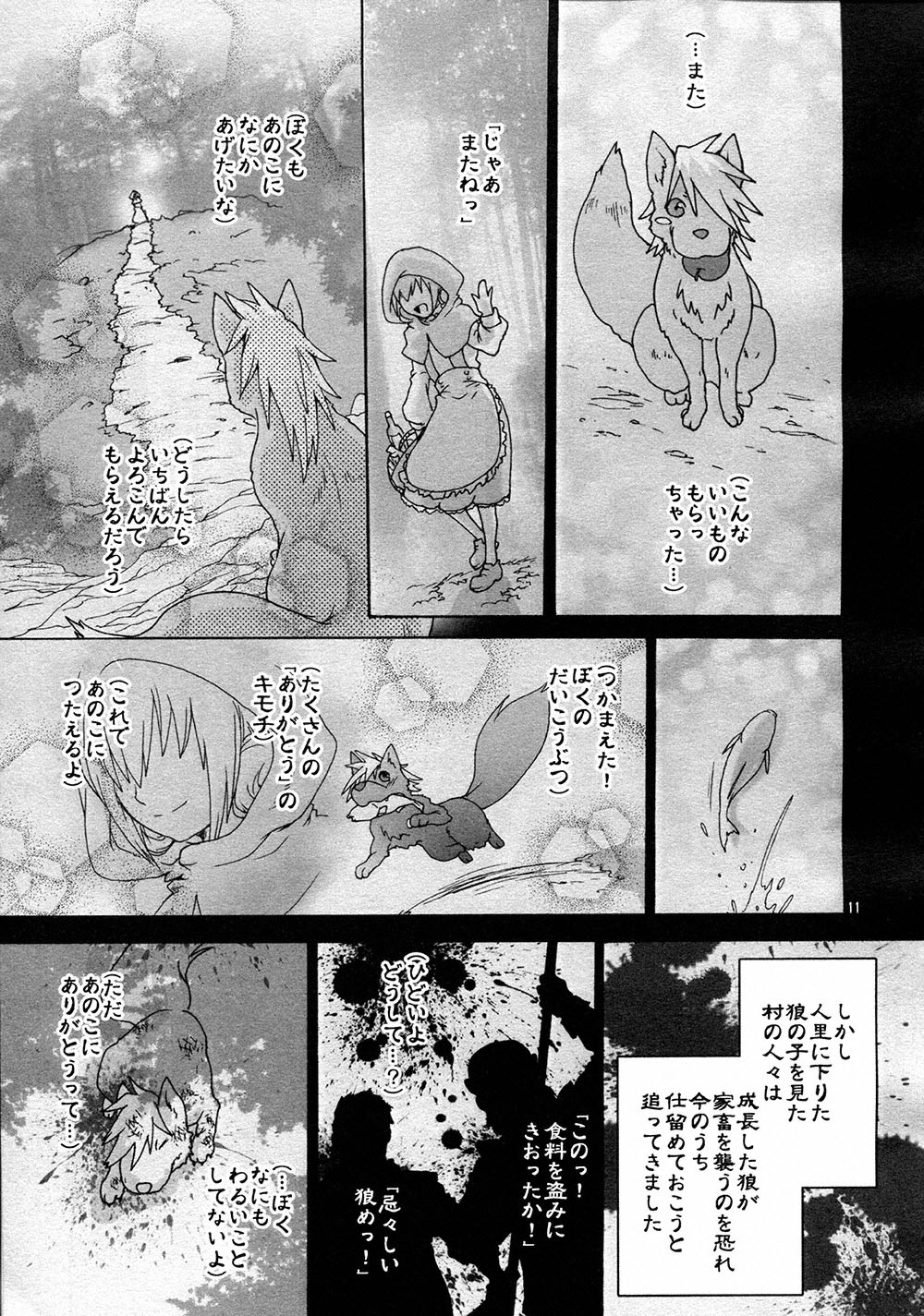 BAD END! Wolfrun no osukemo no daijina tokoro ga furufurun na hon page 10 full