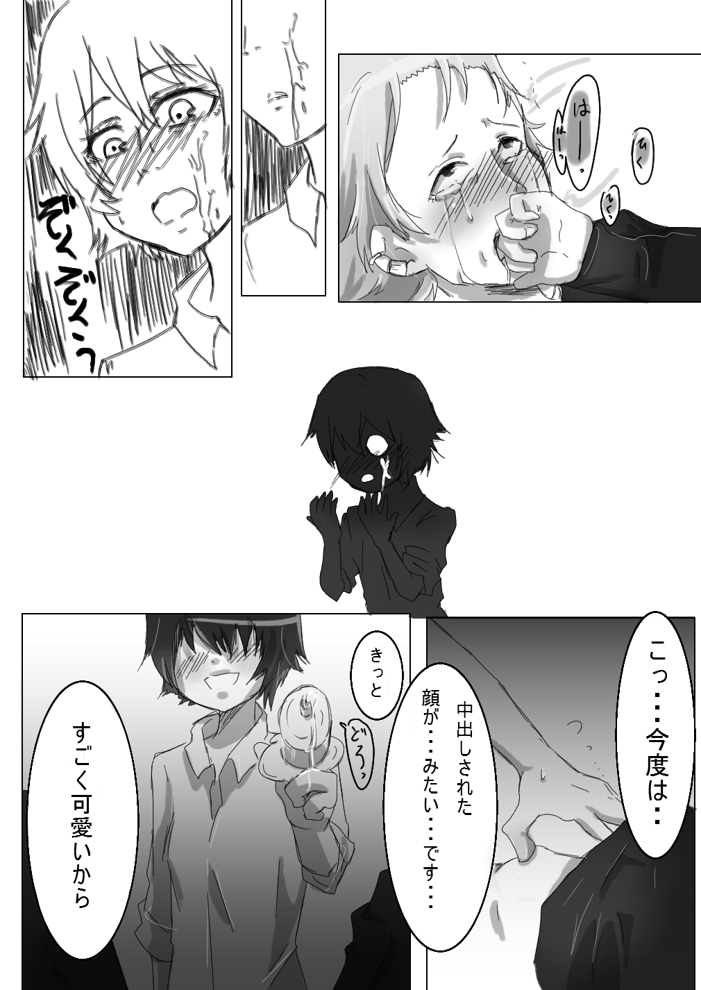じっけんごっこ page 4 full