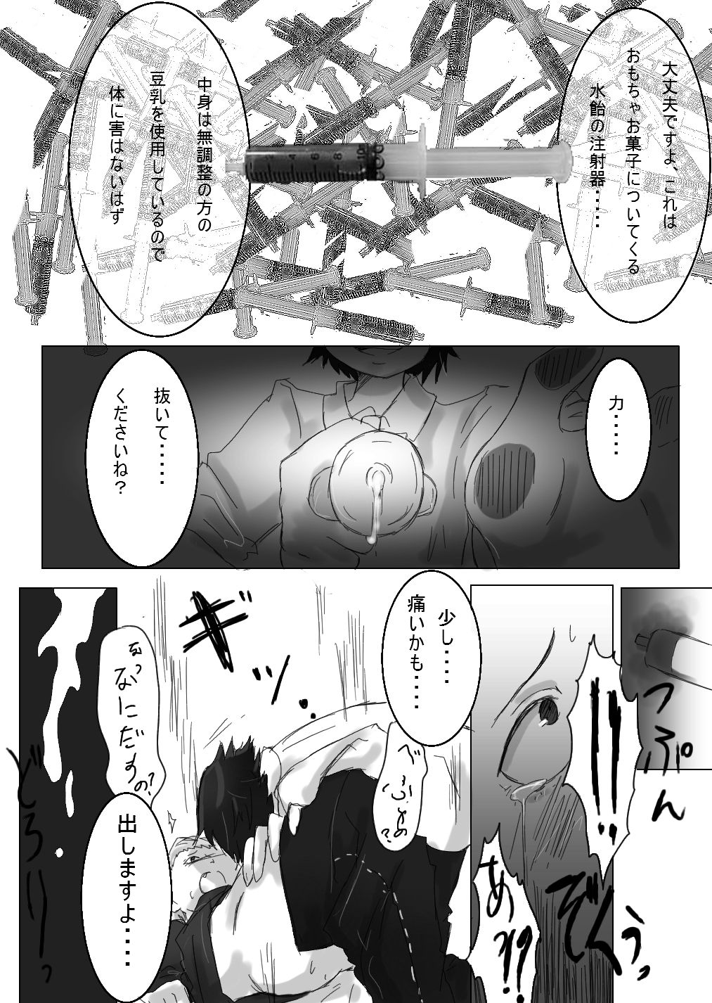 じっけんごっこ page 5 full
