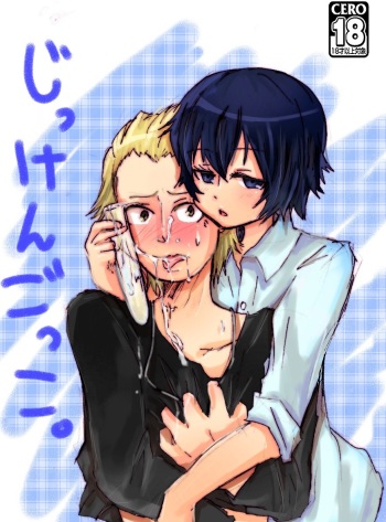 じっけんごっこ cover