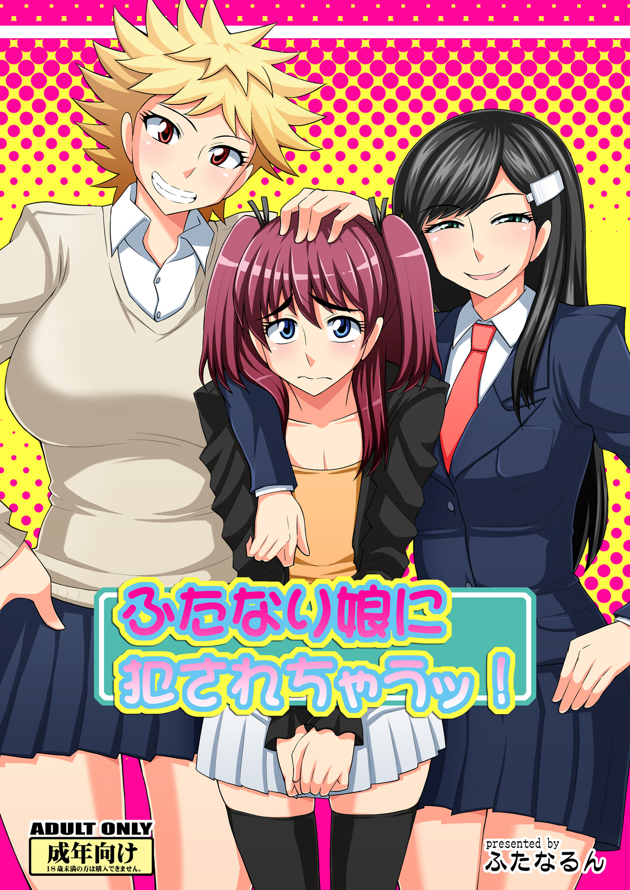 Futanari Musume ni Okasarechau! page 1 full