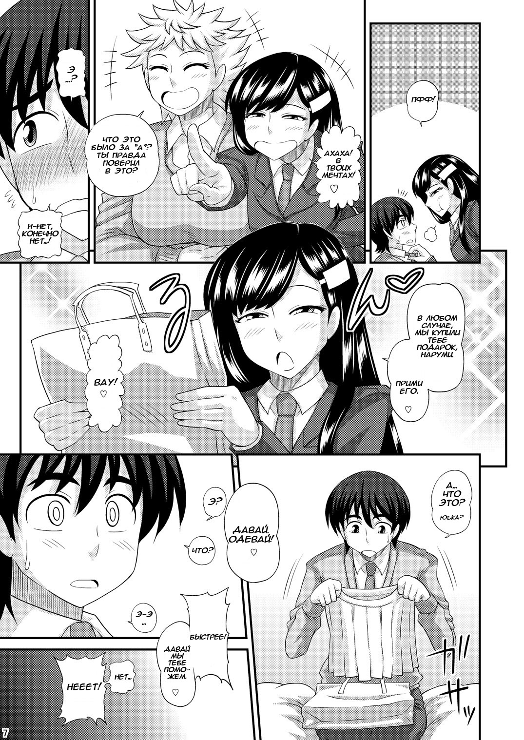 Futanari Musume ni Okasarechau! page 6 full