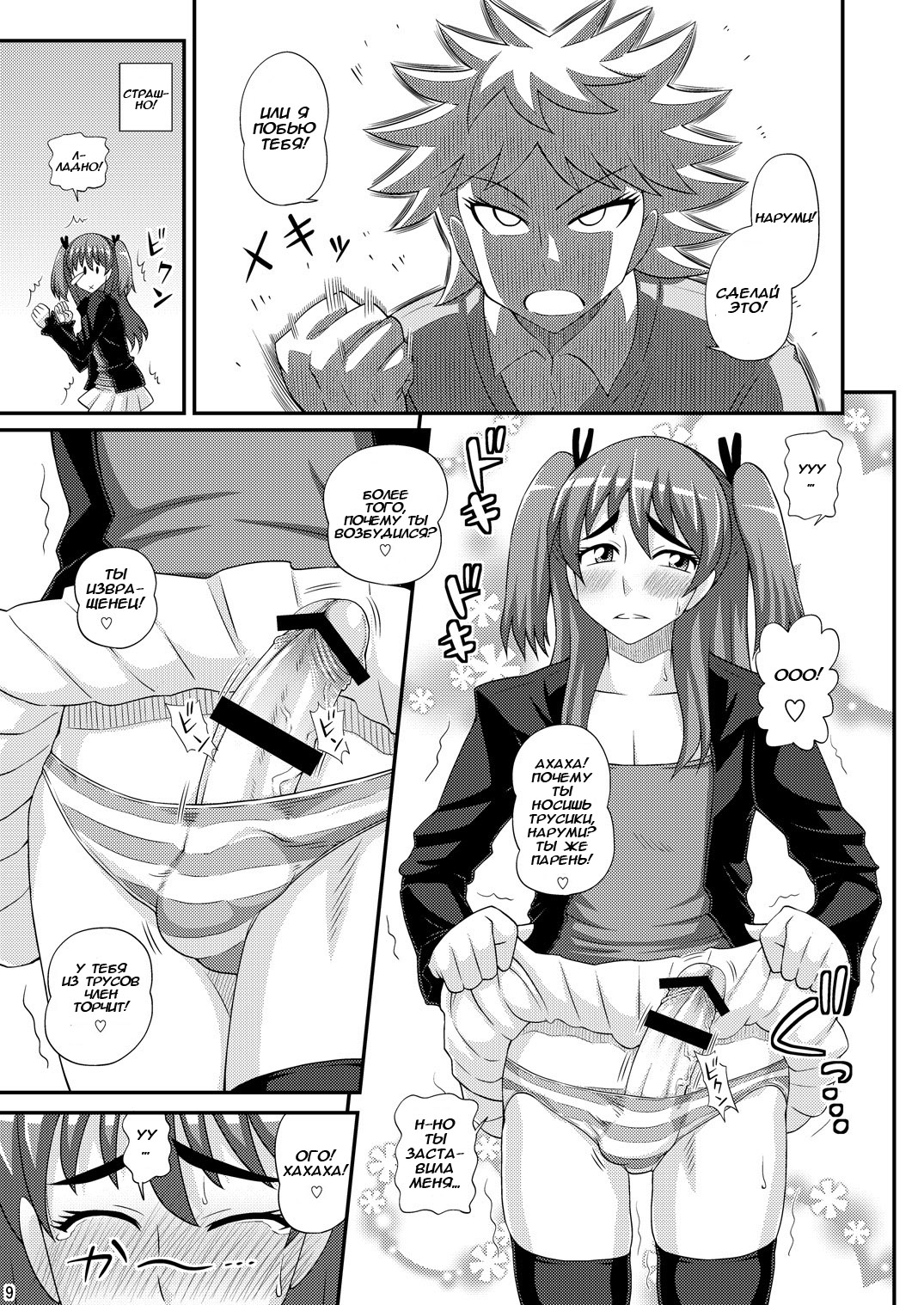 Futanari Musume ni Okasarechau! page 8 full