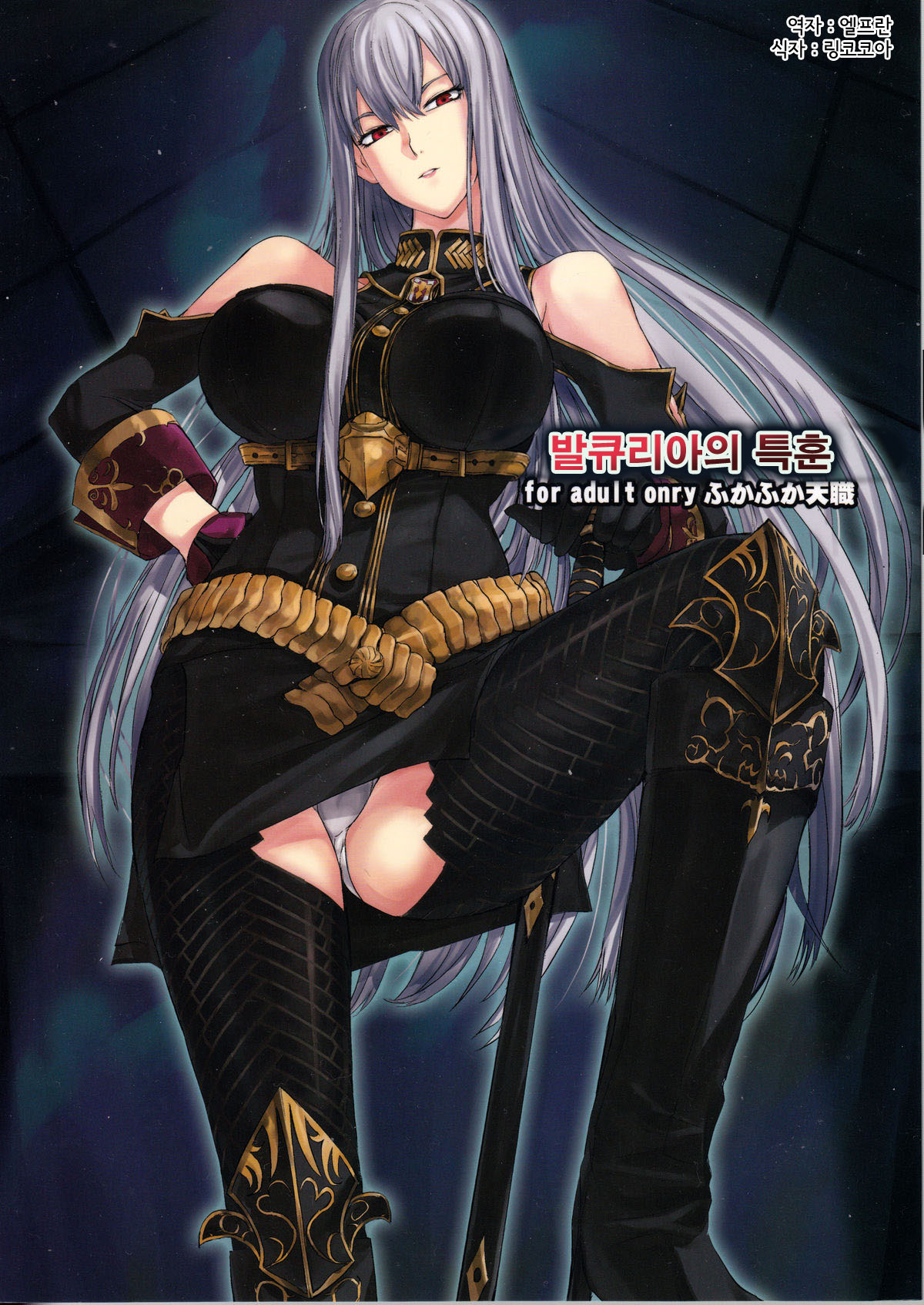 Valkyria no Tokkun page 1 full