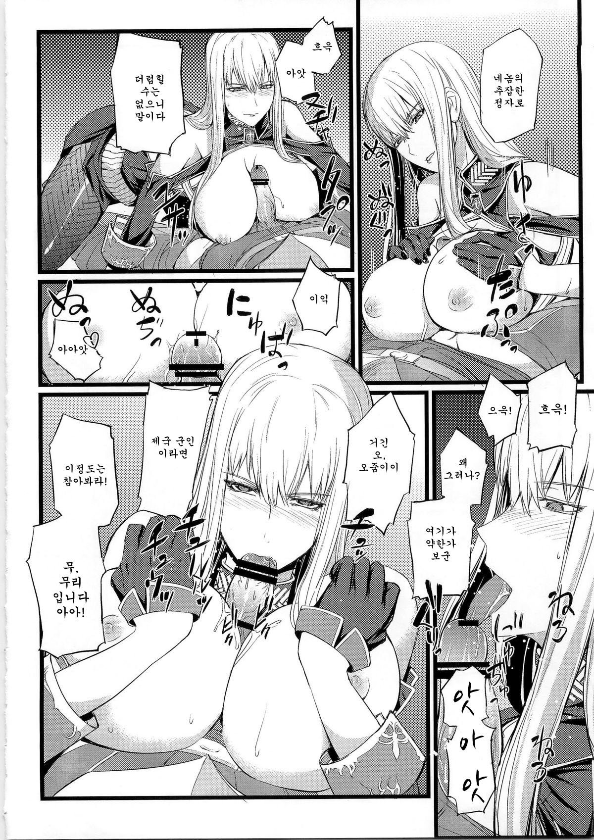 Valkyria no Tokkun page 10 full