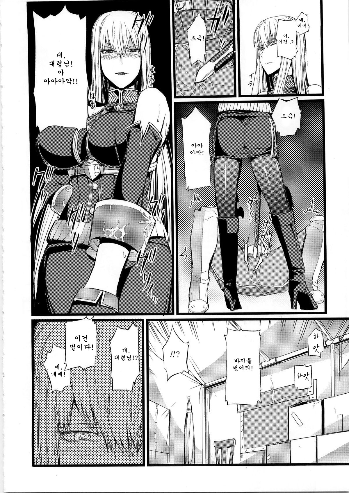 Valkyria no Tokkun page 6 full