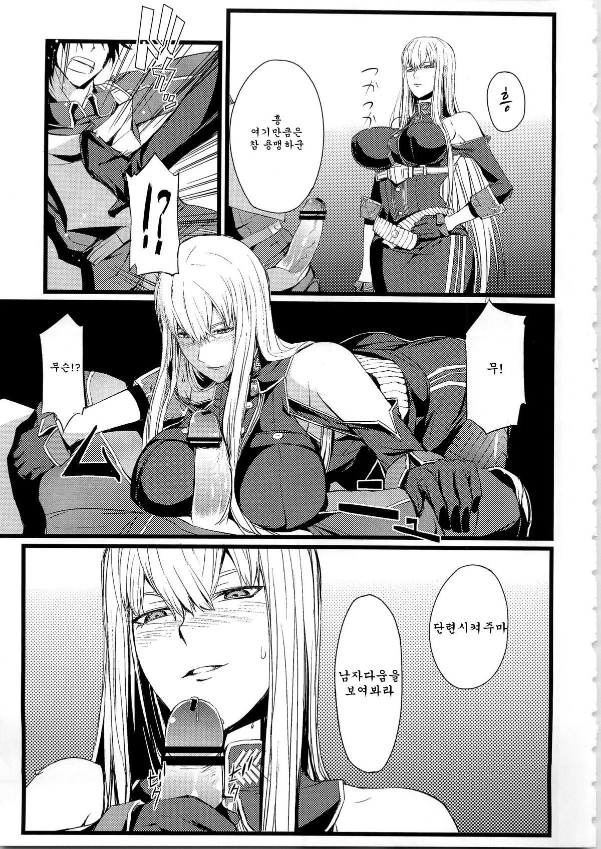 Valkyria no Tokkun page 7 full