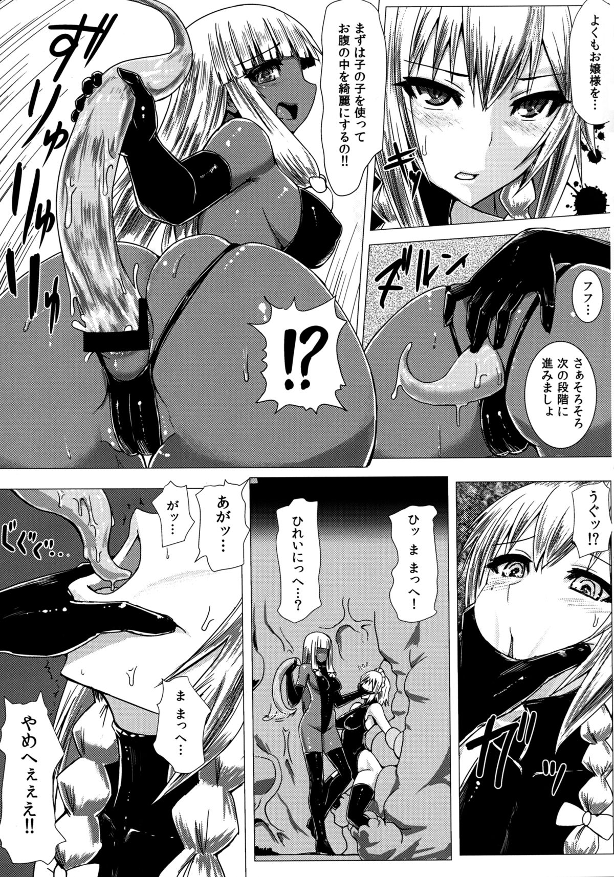 Matowaritsuki 2 page 6 full