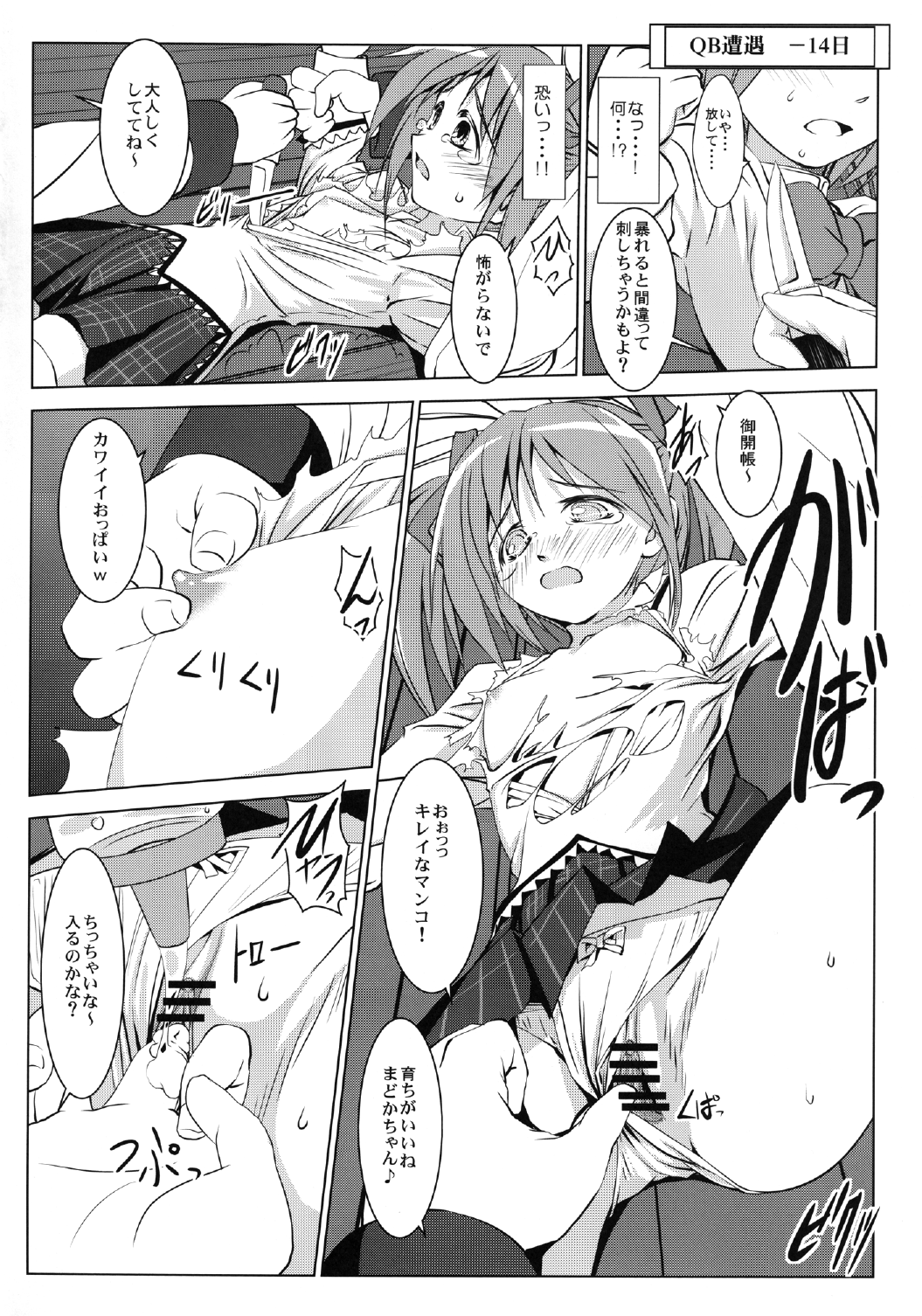 Madoka no Chitsu page 4 full
