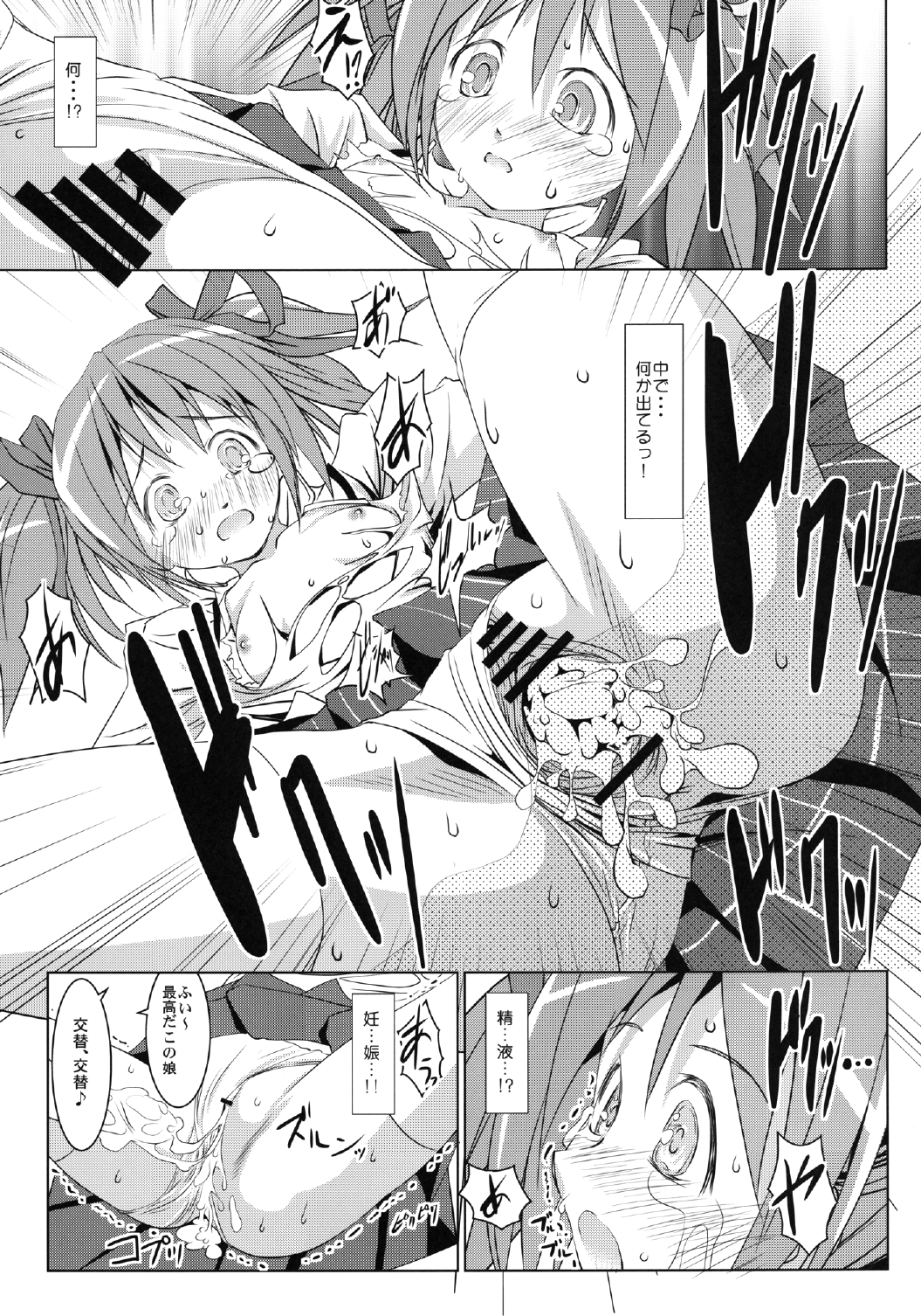 Madoka no Chitsu page 7 full