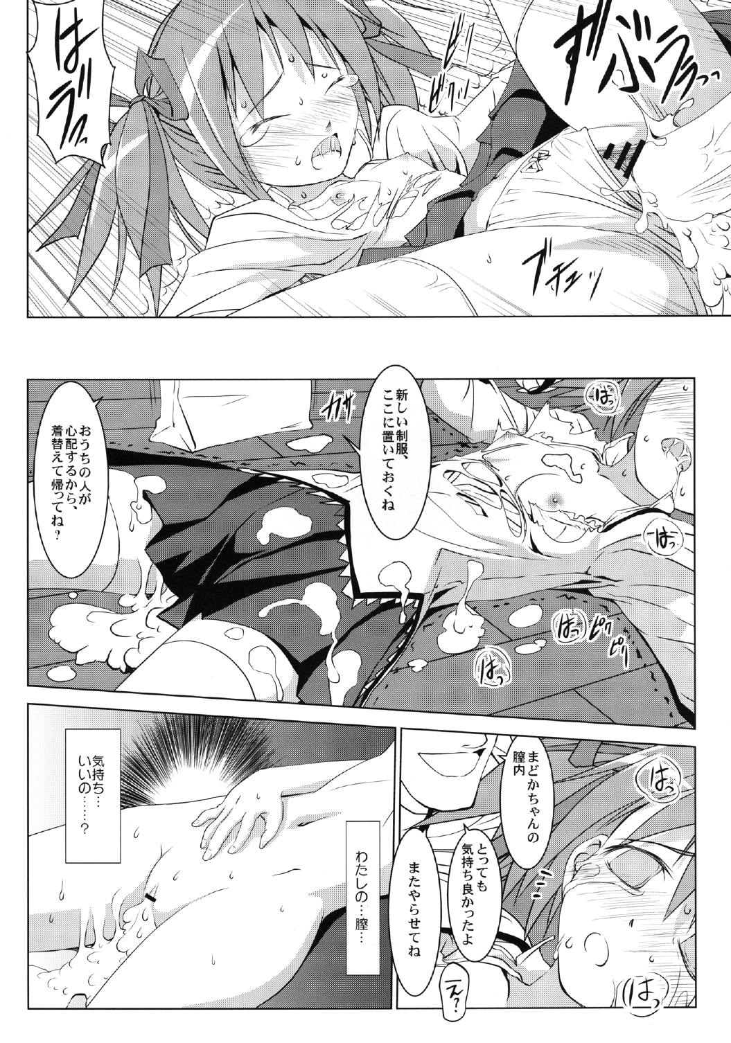 Madoka no Chitsu page 8 full