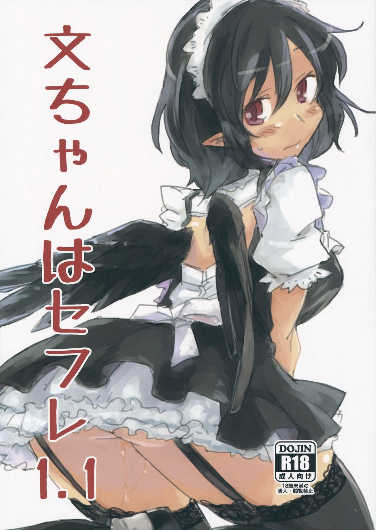 Aya-chan wa Sefure 1.1 page 1 full