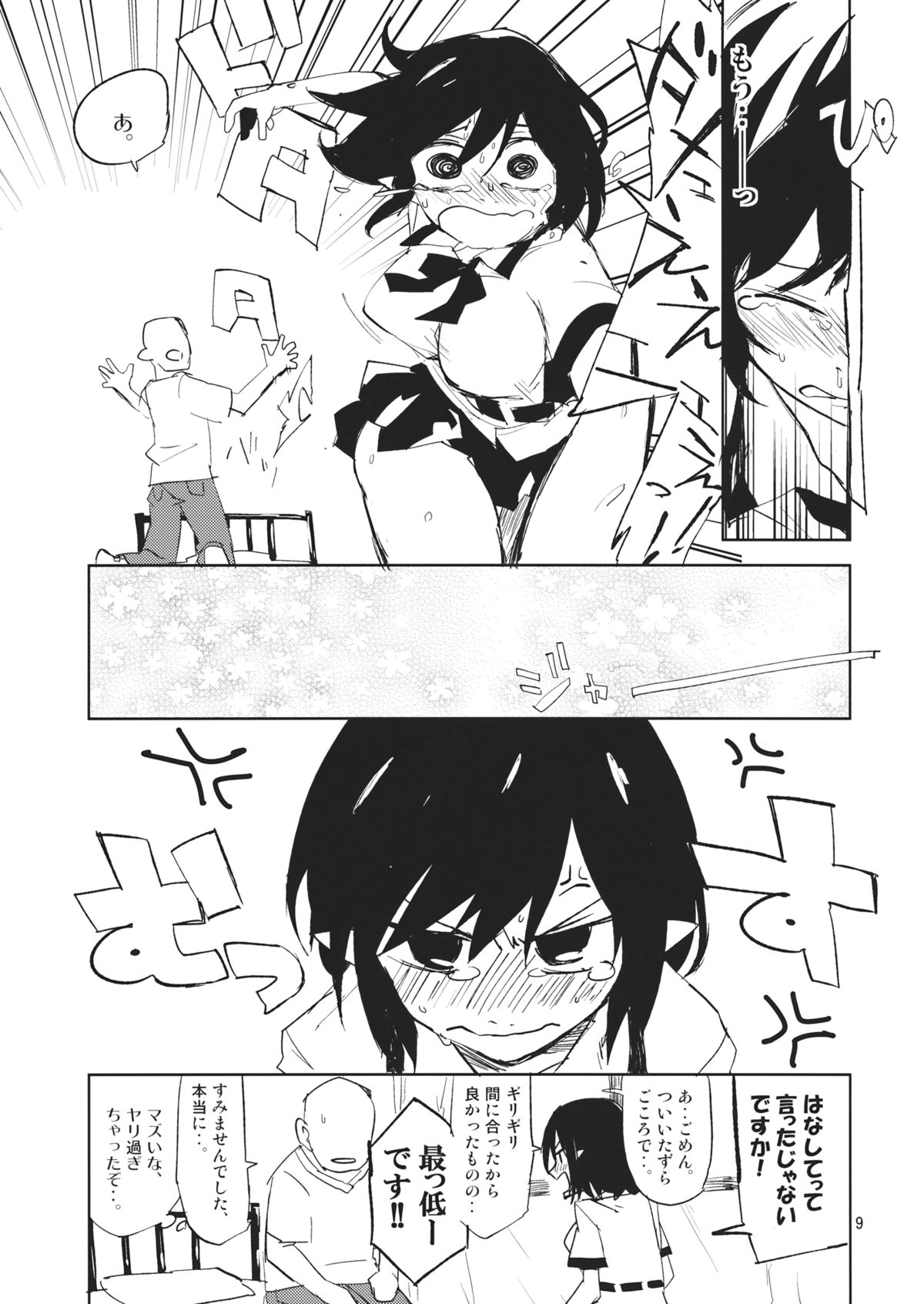 Aya-chan wa Sefure 1.1 page 8 full