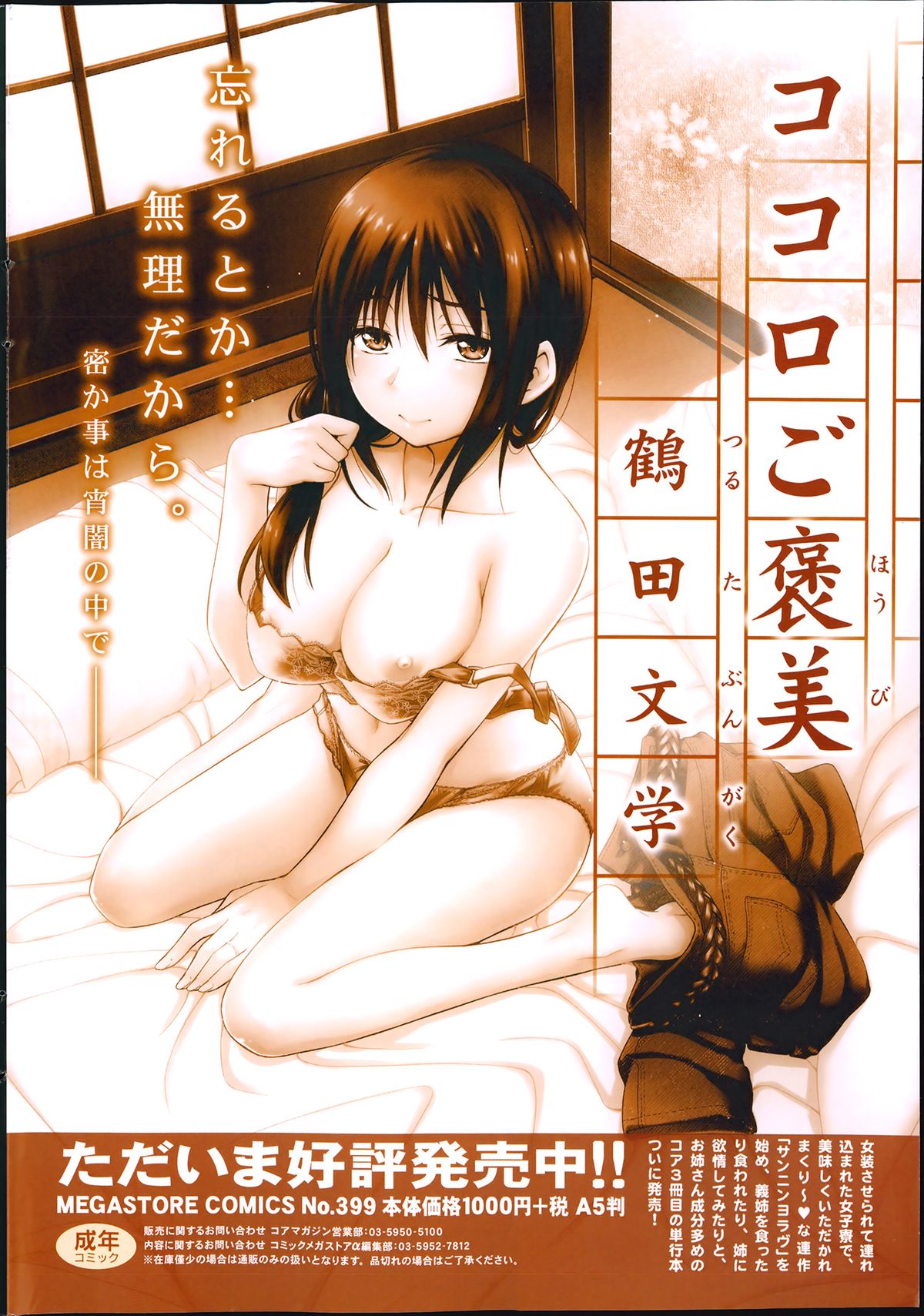 COMIC HOTMiLK 2014-04 page 10 full