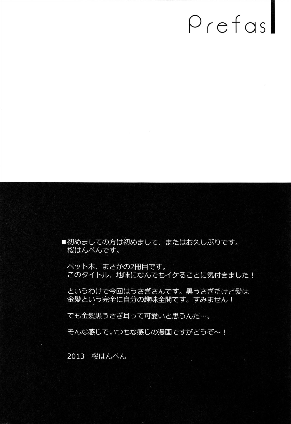 Boku no Pet ga Shoujo ni natte. -Rabbit!- page 3 full