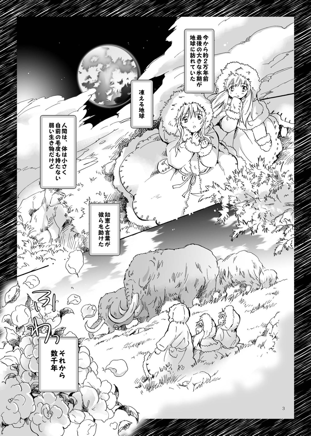 EARTH GIRLS page 3 full