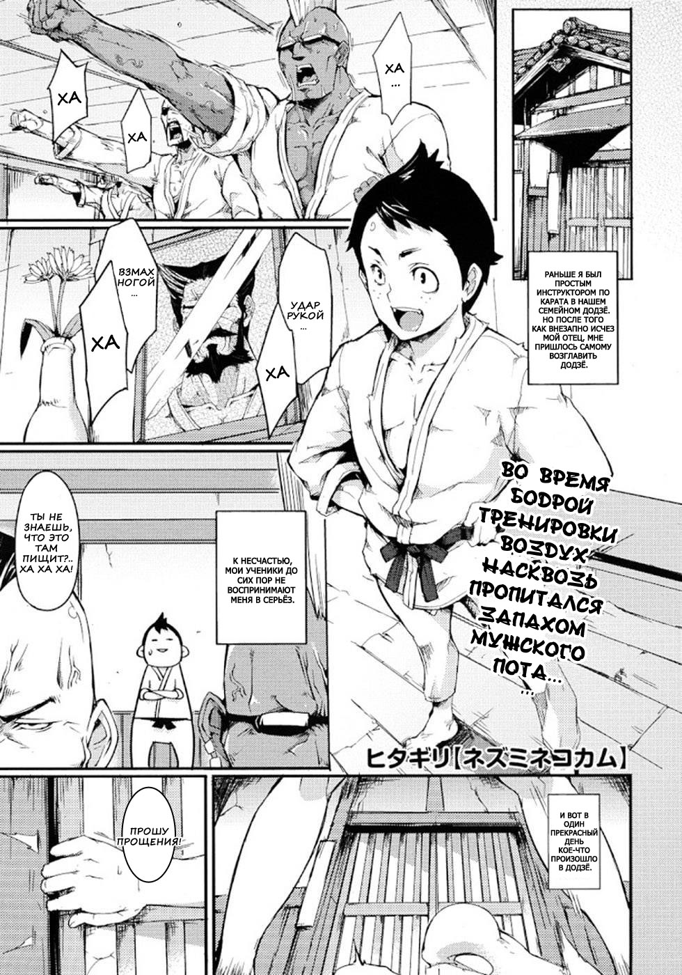 Nezumi Neko Kamu | Противостояние Кошки и Мышки. Ch. 1 page 1 full