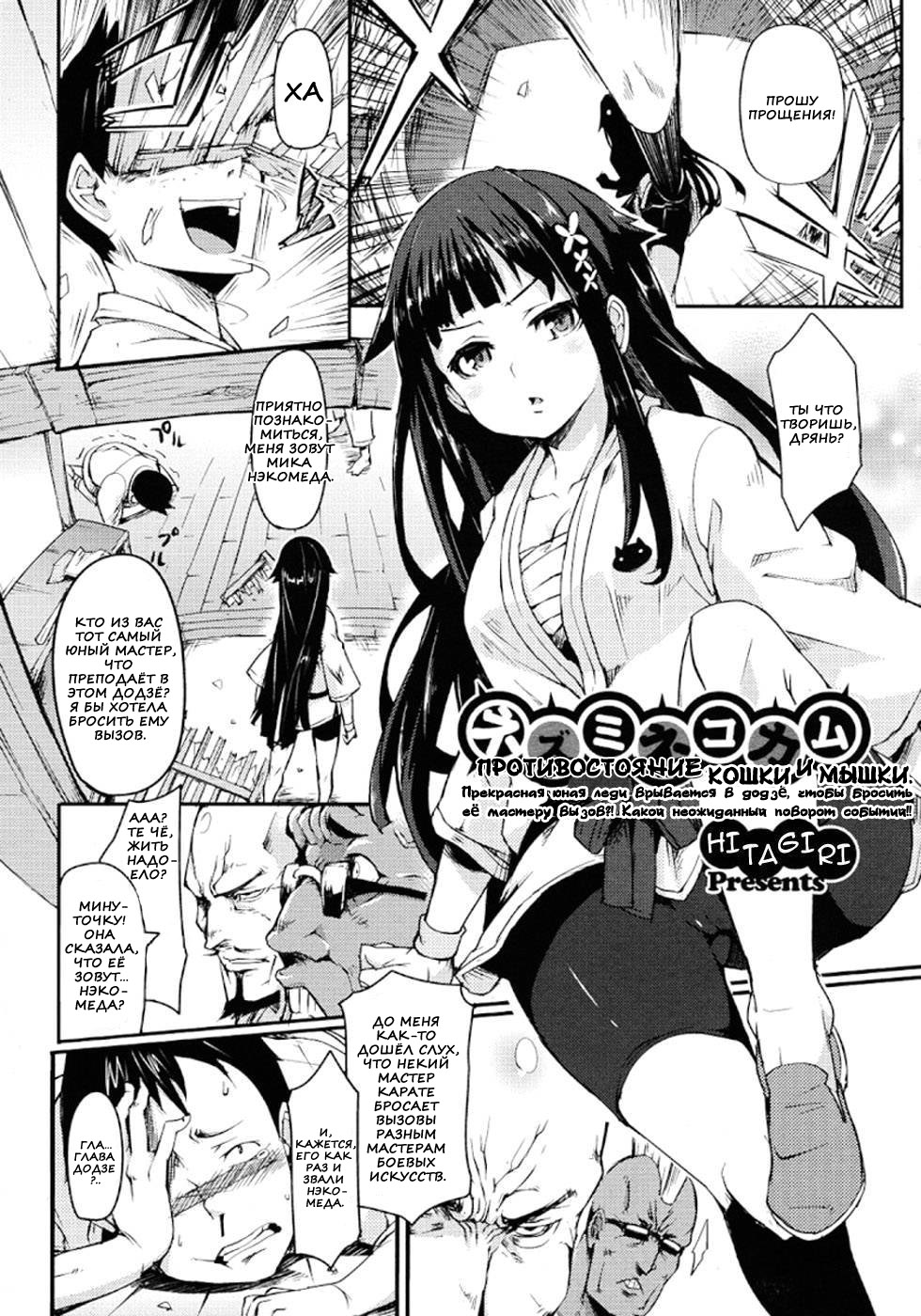 Nezumi Neko Kamu | Противостояние Кошки и Мышки. Ch. 1 page 2 full