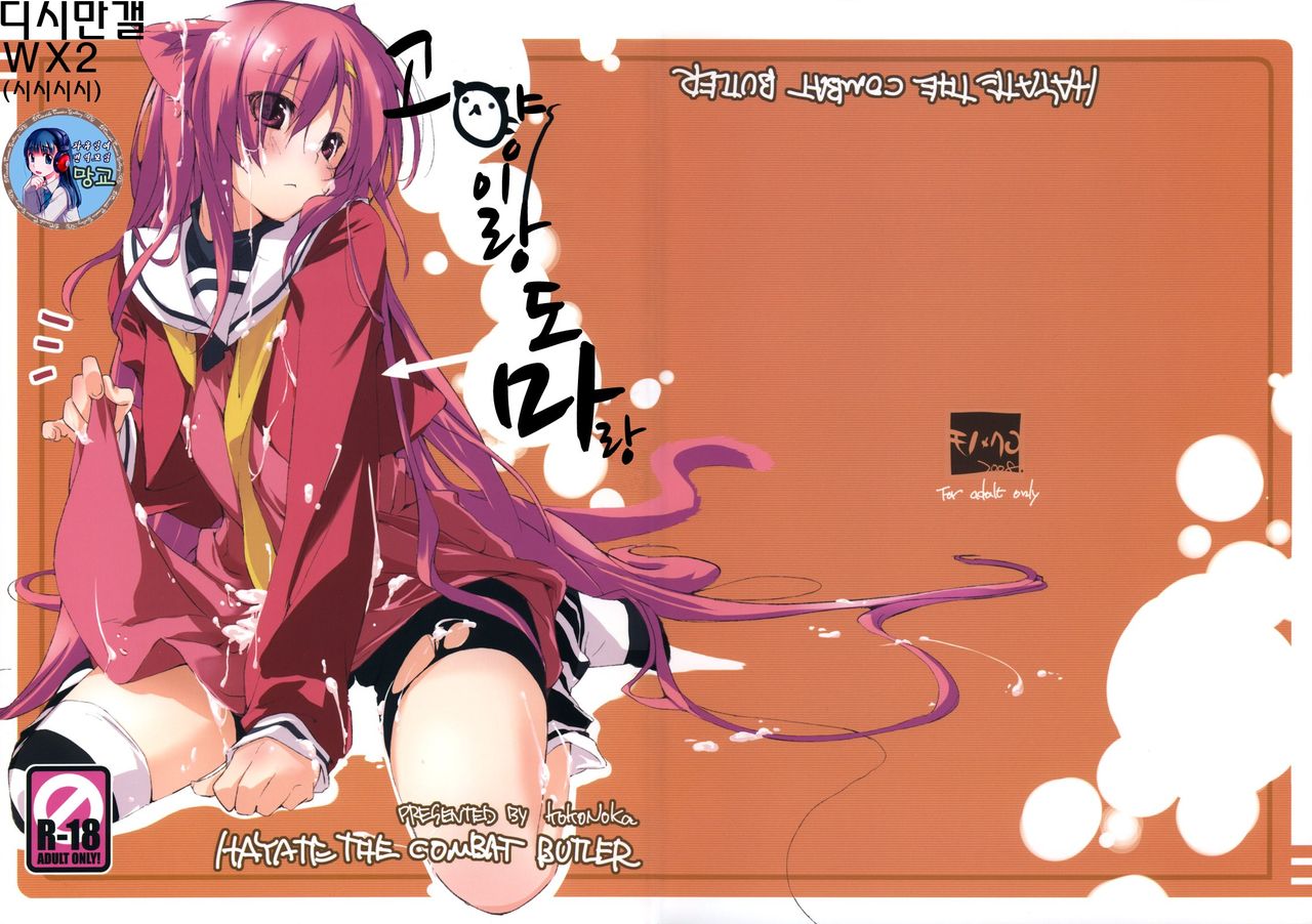 Neko to Manaita to. page 1 full