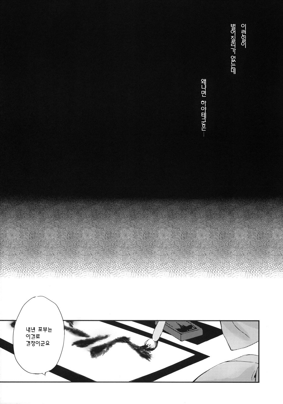 Neko to Manaita to. page 8 full