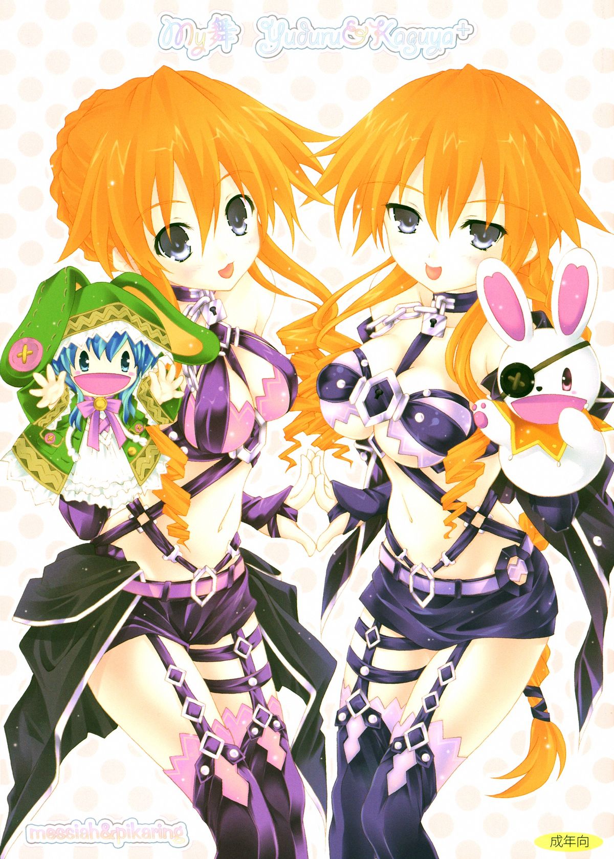 My Mai YUDURU &amp; KAGUYA + page 1 full