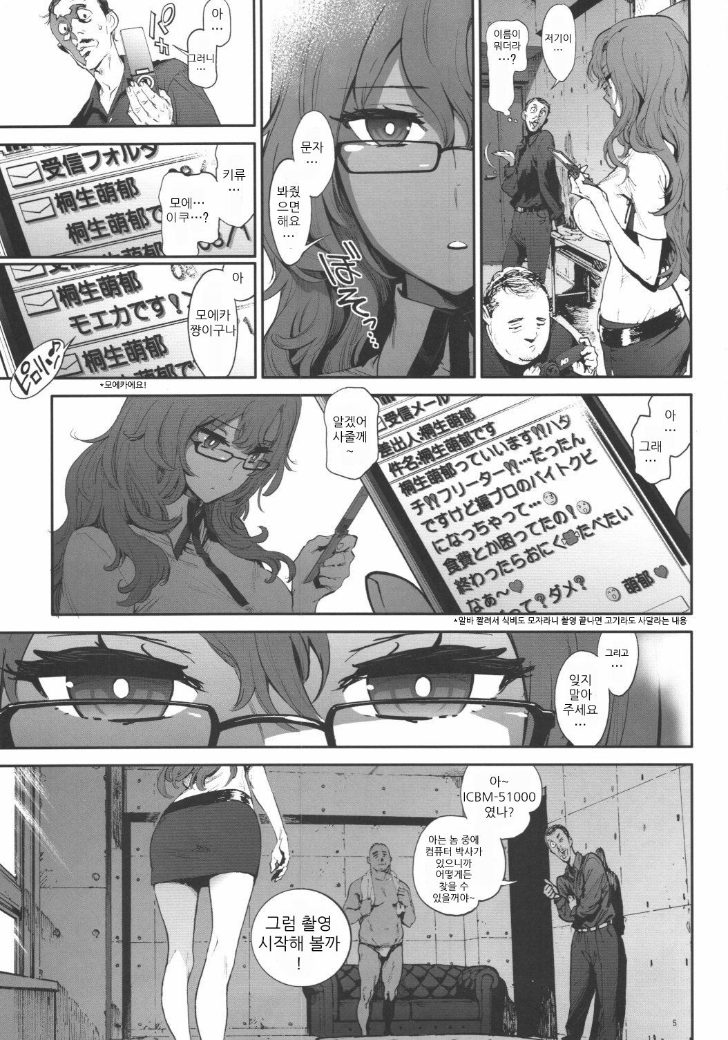 Moekas;Gate | 모에카;게이트 page 4 full