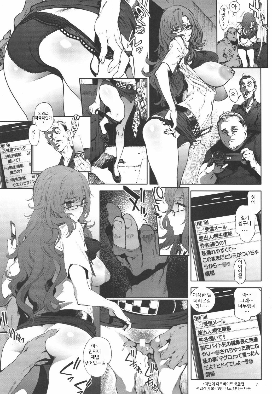 Moekas;Gate | 모에카;게이트 page 6 full
