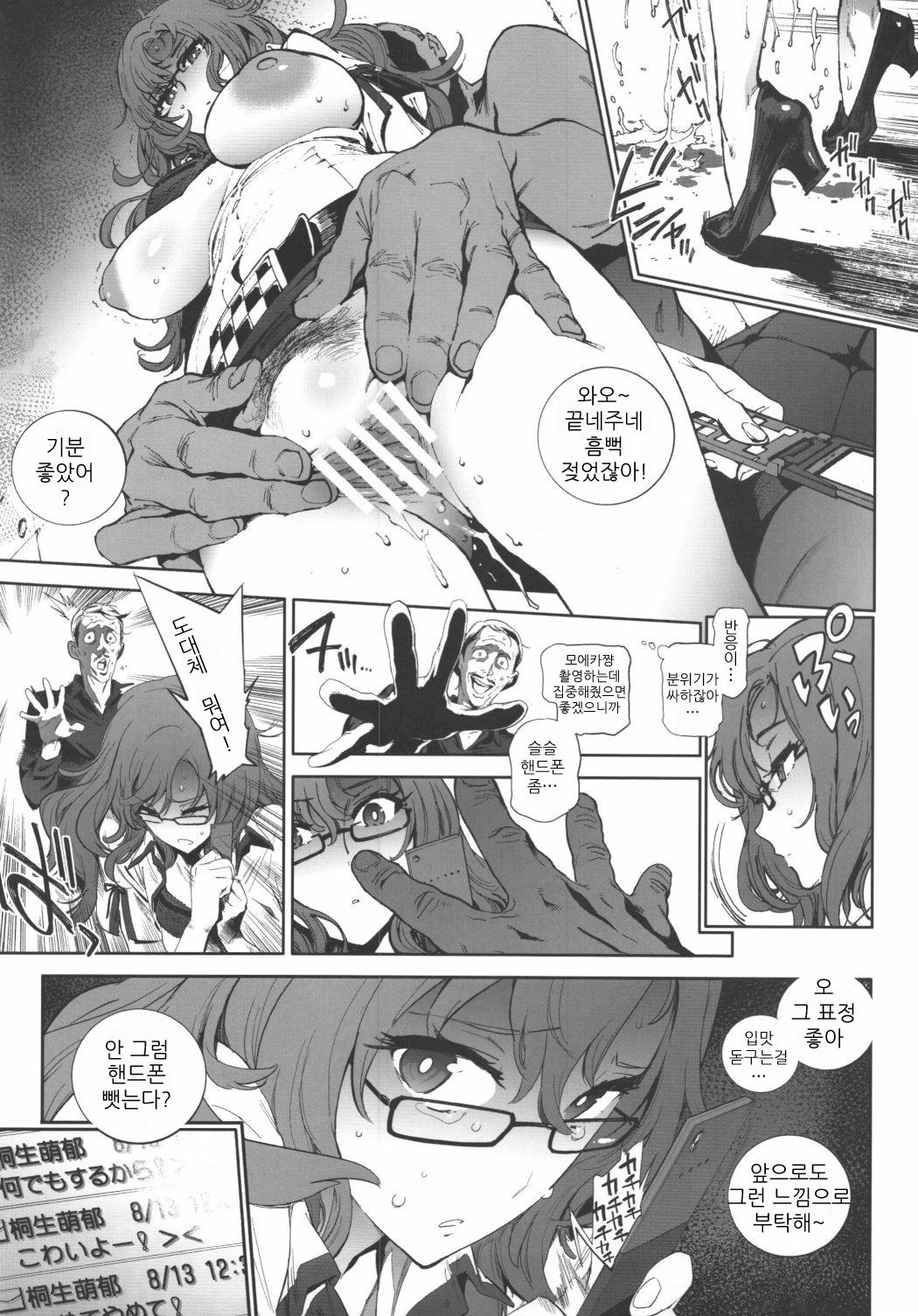 Moekas;Gate | 모에카;게이트 page 8 full