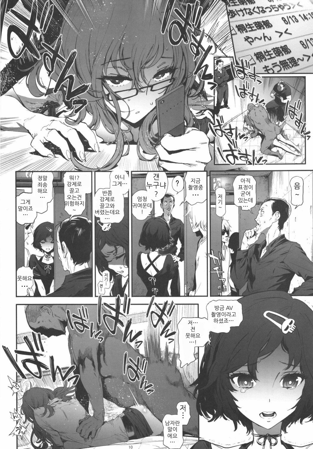 Moekas;Gate | 모에카;게이트 page 9 full