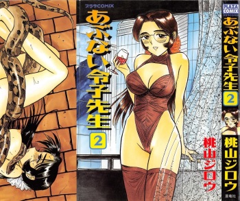 Abunai Reiko Sensei 2 cover