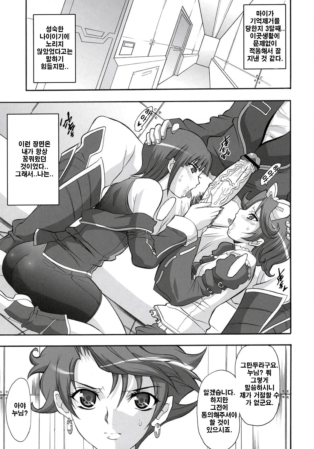 Steel Heroine Vol. 2 page 4 full