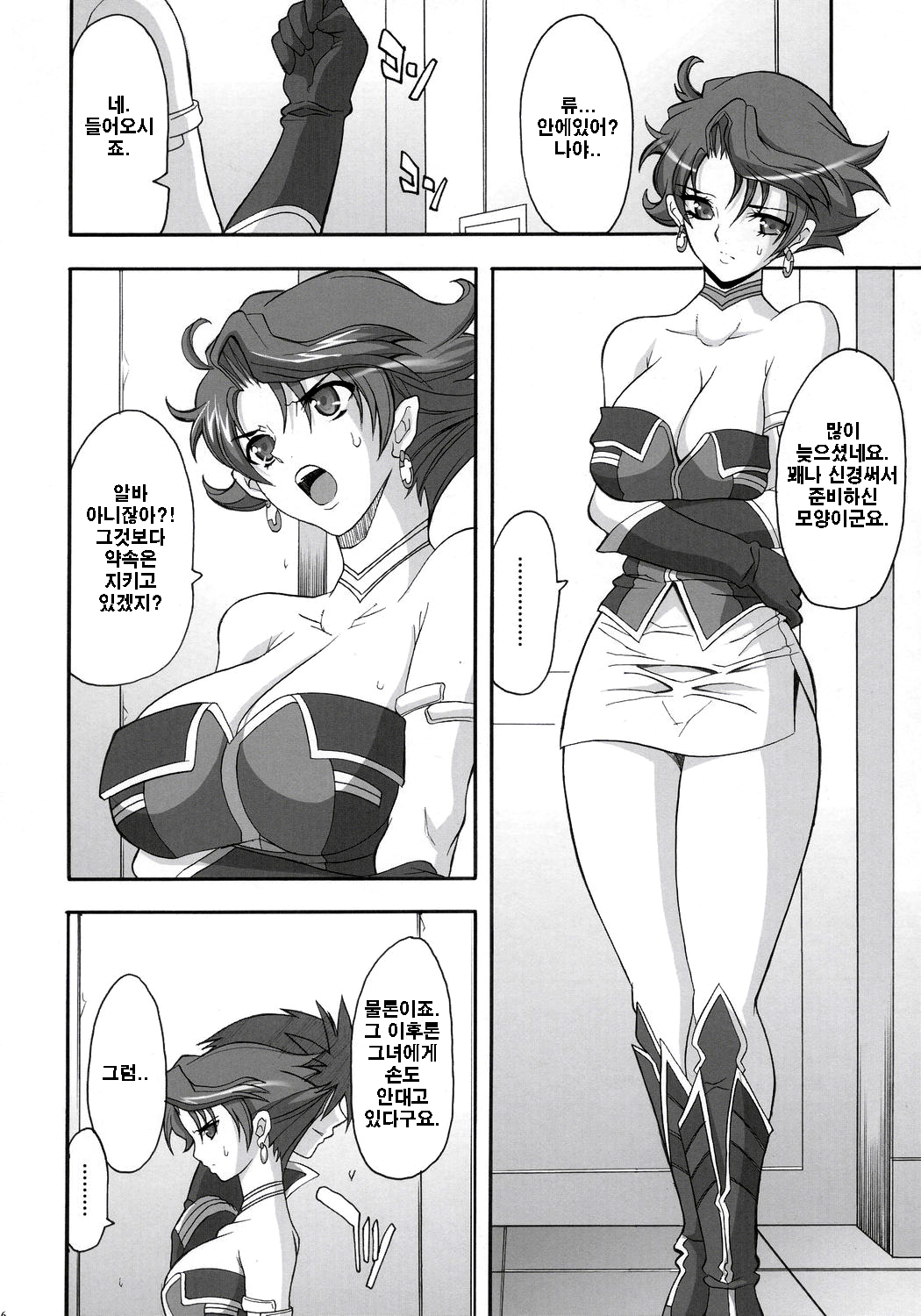 Steel Heroine Vol. 2 page 5 full