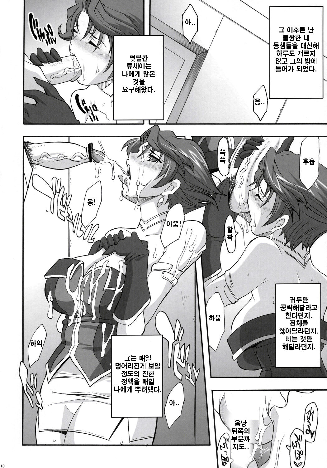 Steel Heroine Vol. 2 page 9 full