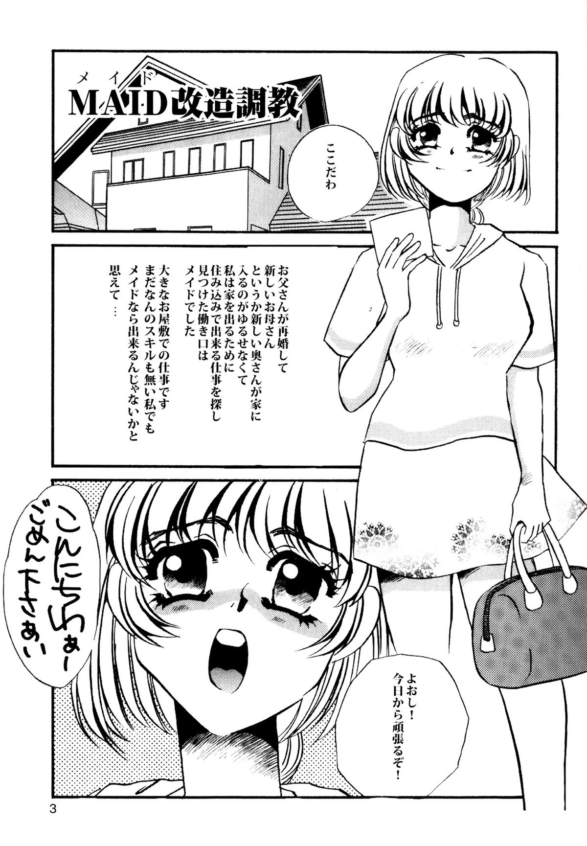 Maid Kaizou Choukyou page 5 full