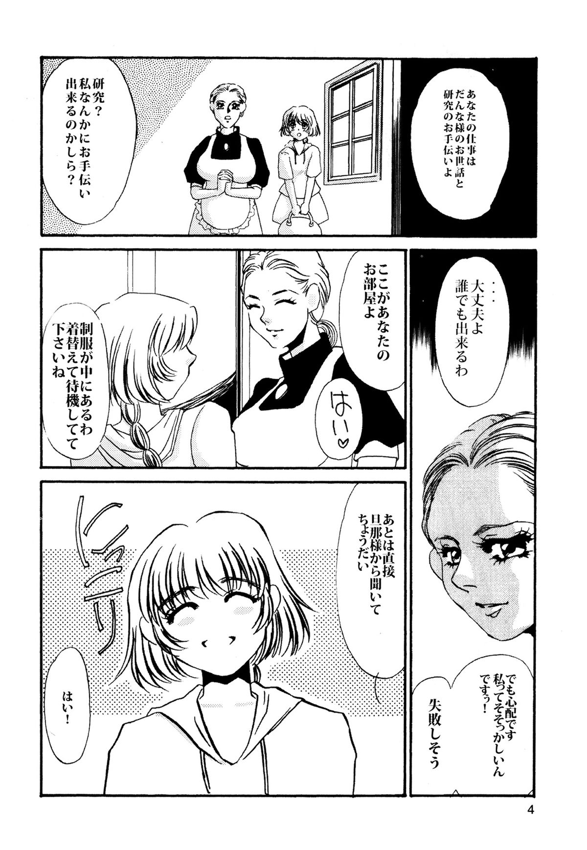 Maid Kaizou Choukyou page 6 full