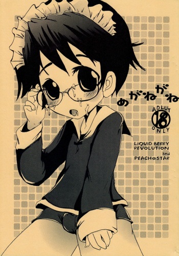 - Megane ga ne cover