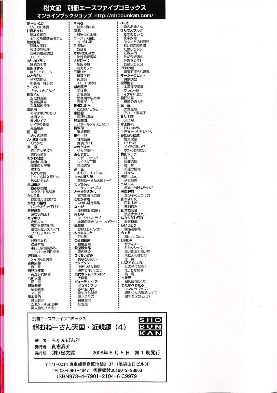 Cho-Onesan Tengoku 4 -Kinshihen- page 4 full
