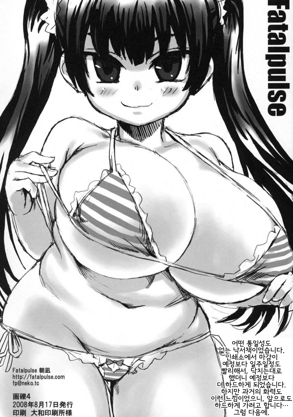 Gareki 4 | 화력 4 page 9 full