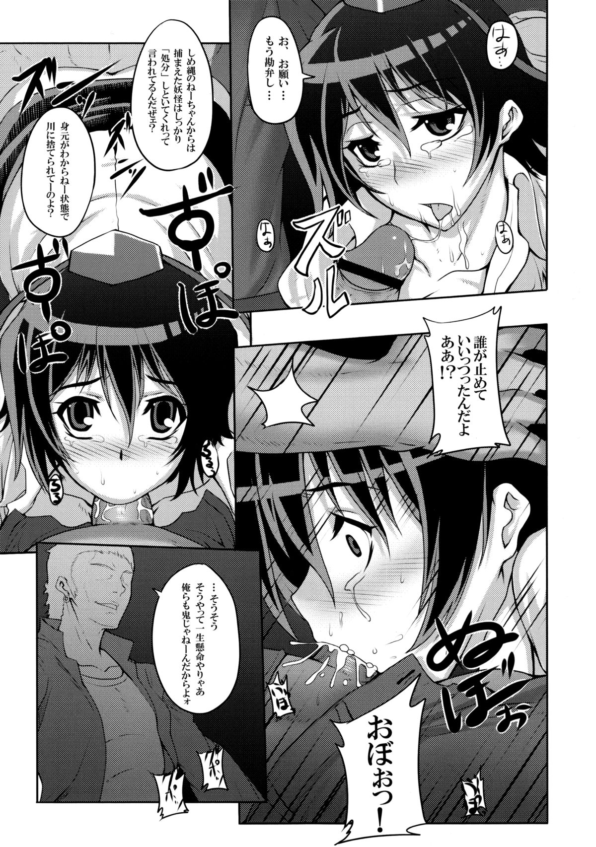 Shigyaku Gensoukyou -Shameimaru Aya- page 10 full