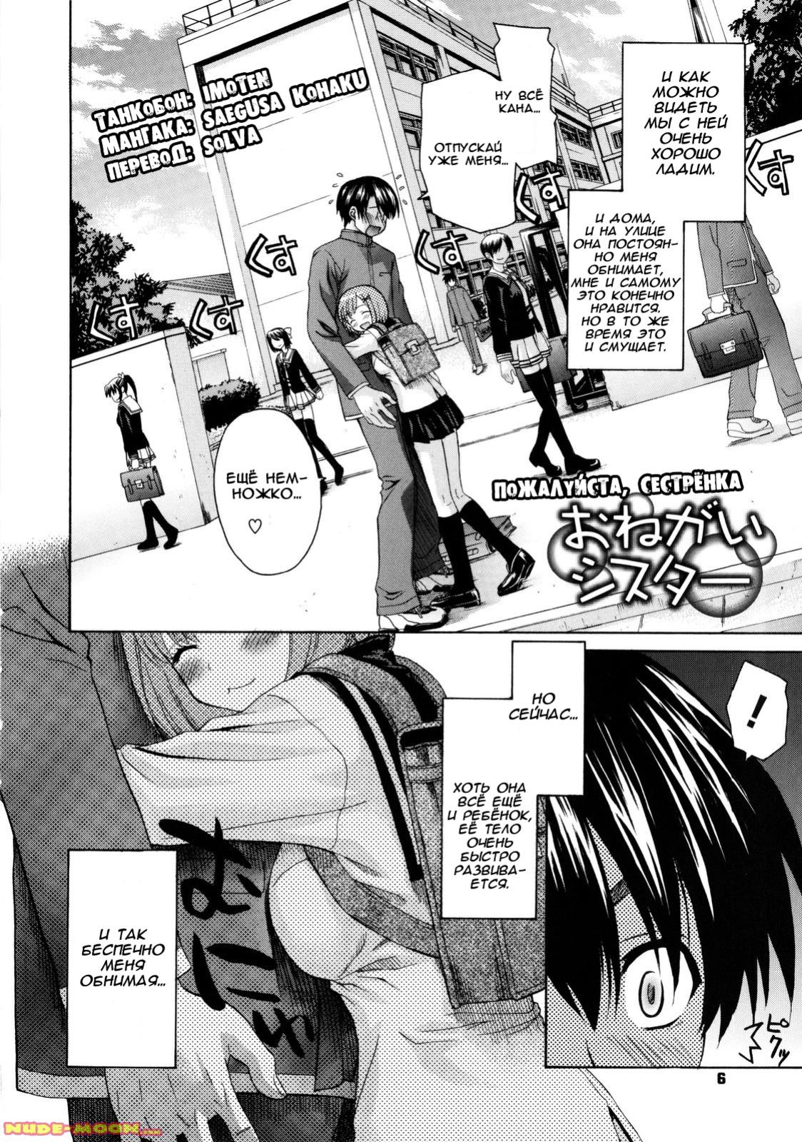 Onegai Sister Ch.1-2 page 2 full