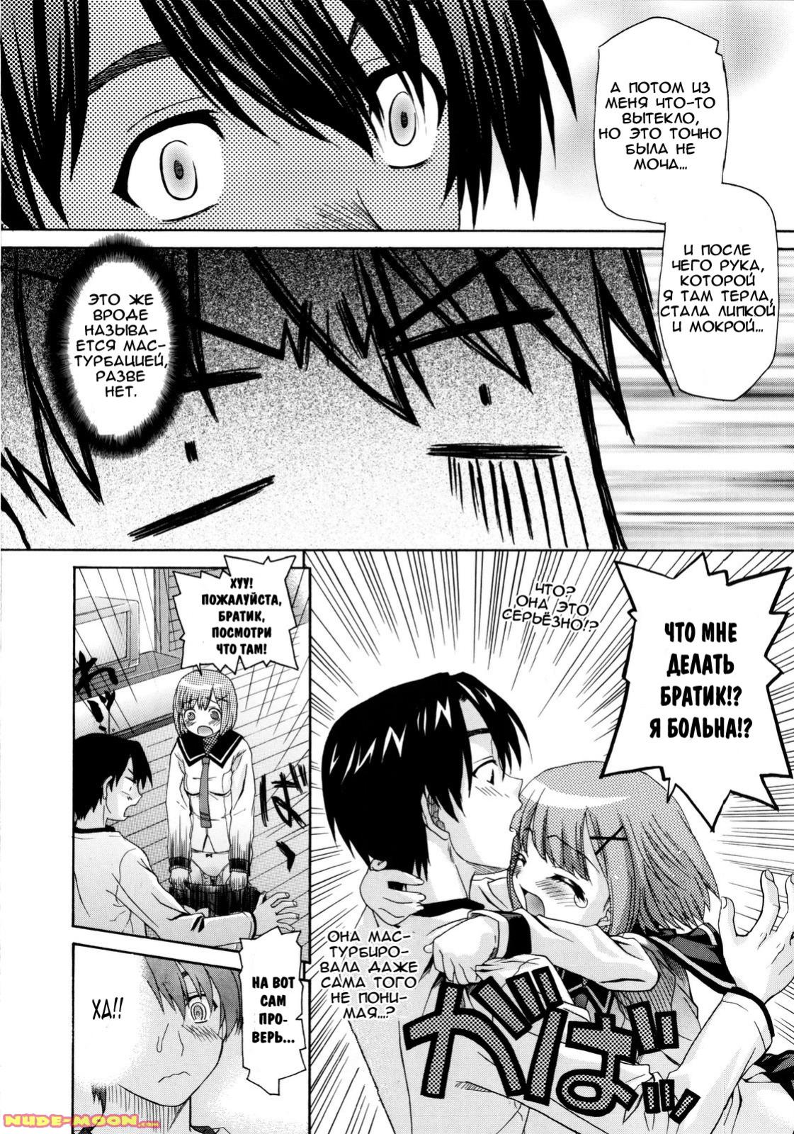 Onegai Sister Ch.1-2 page 6 full