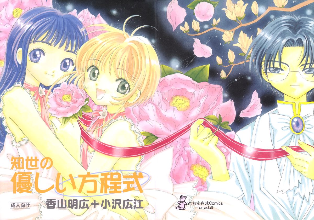 Tomoyo No Yasashii Houteishiki page 2 full