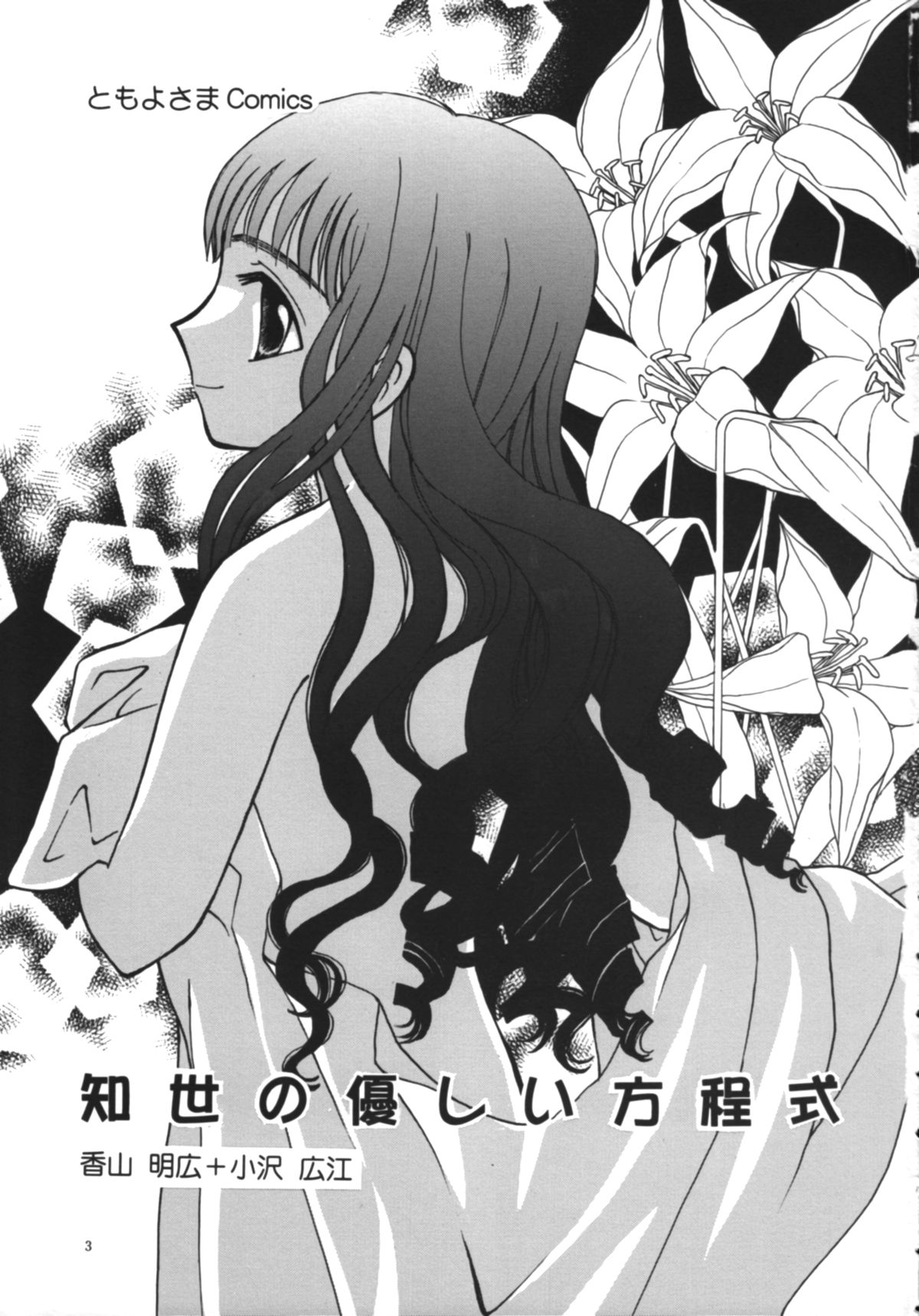 Tomoyo No Yasashii Houteishiki page 5 full