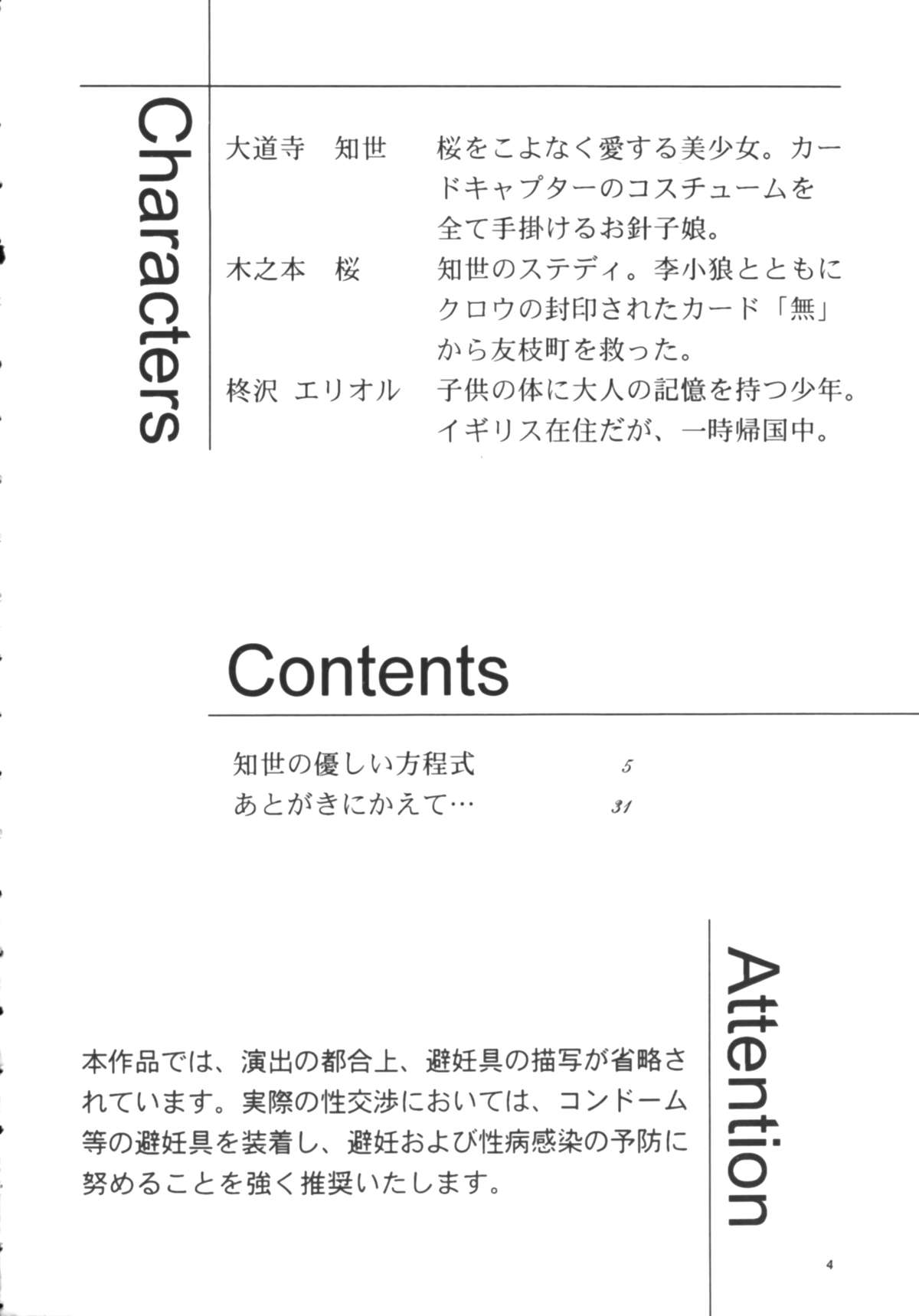 Tomoyo No Yasashii Houteishiki page 6 full