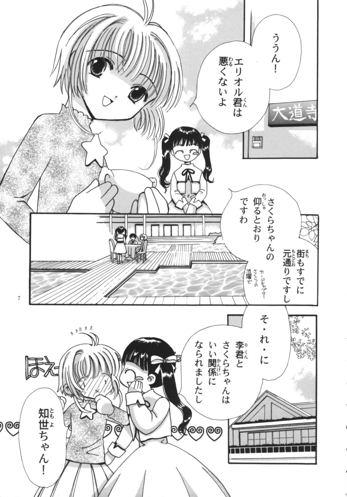 Tomoyo No Yasashii Houteishiki page 9 full