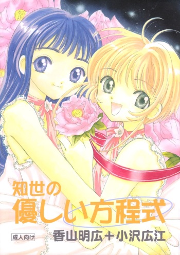 Tomoyo No Yasashii Houteishiki cover