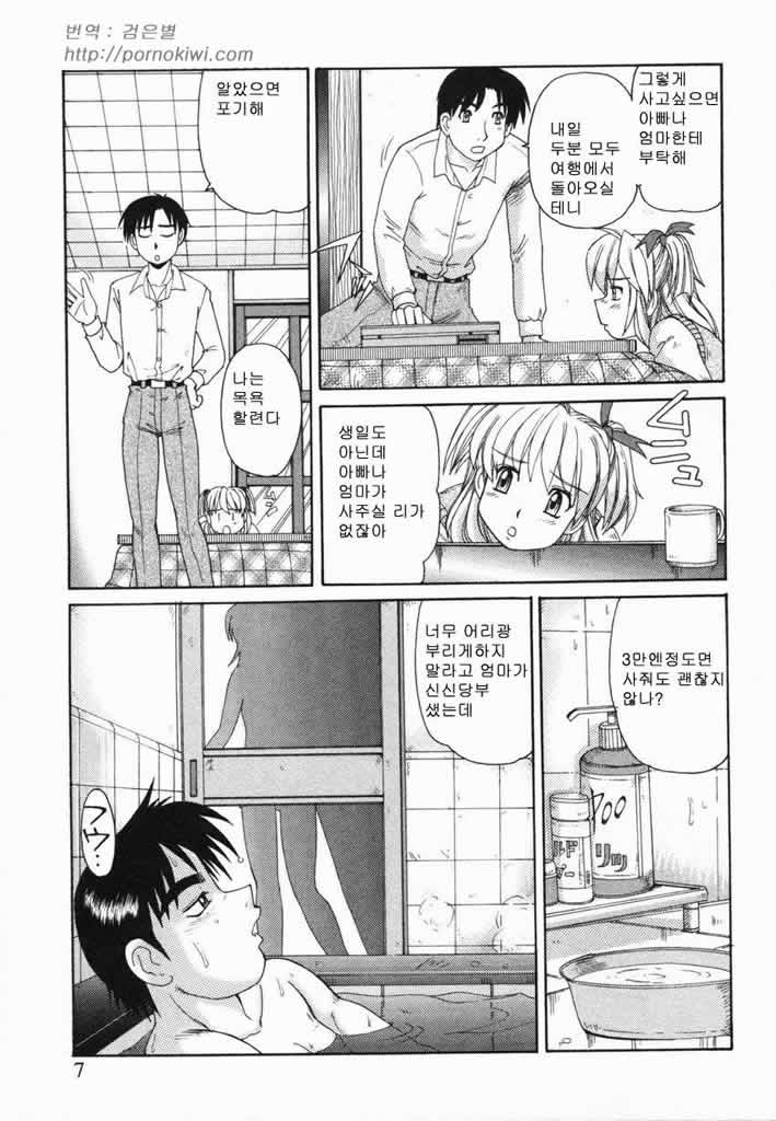 Kinshin Love | 근친러브 page 10 full