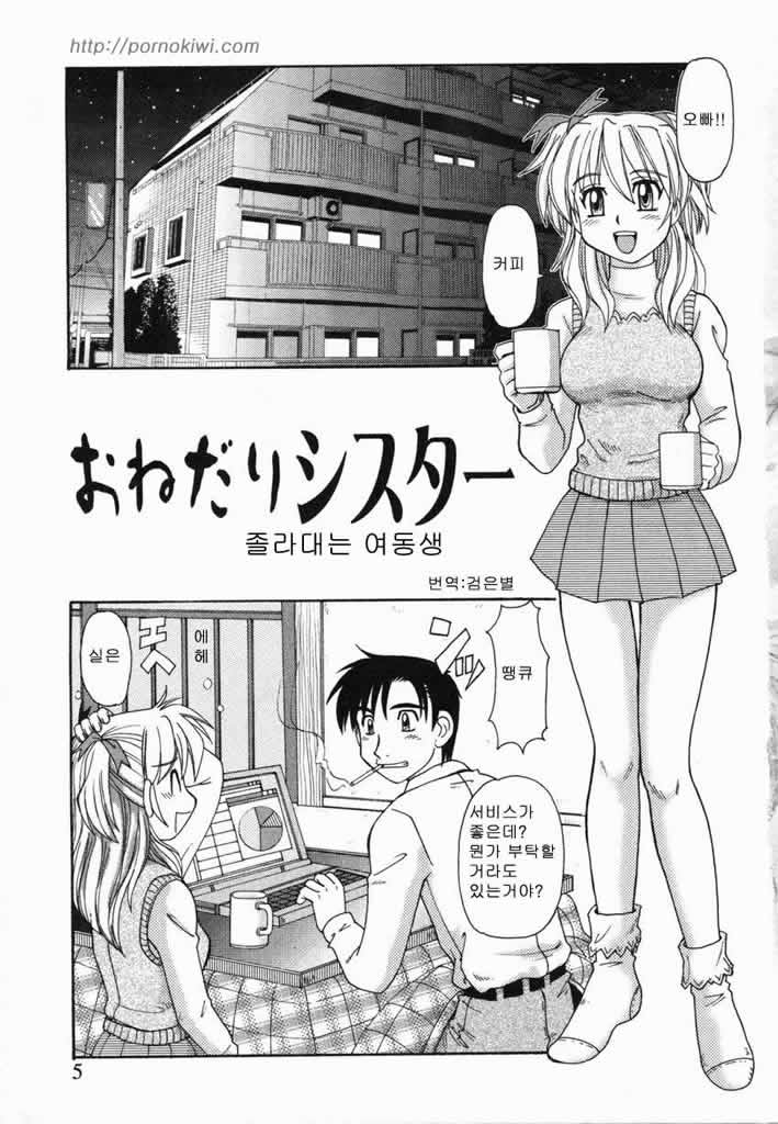 Kinshin Love | 근친러브 page 8 full
