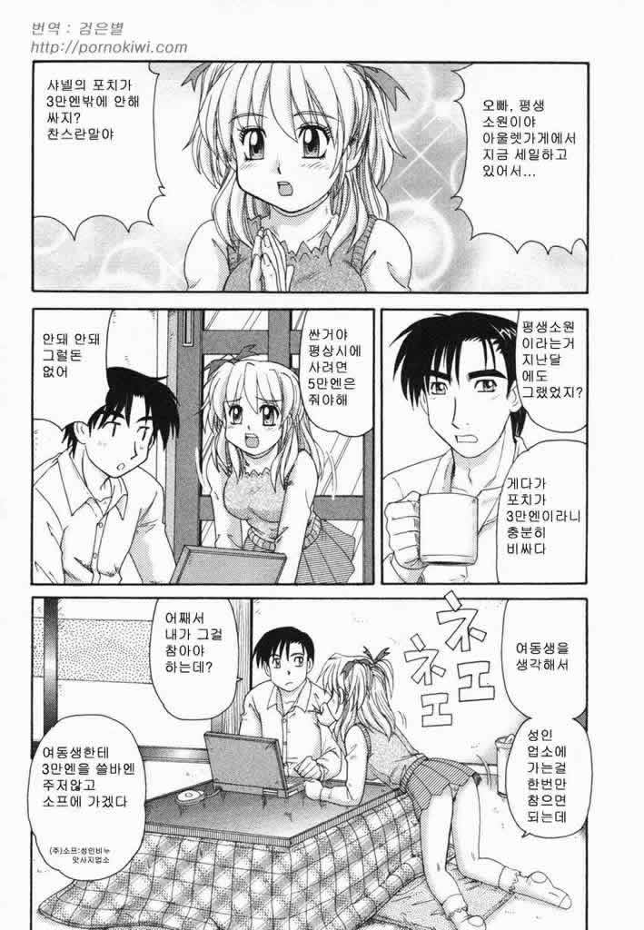 Kinshin Love | 근친러브 page 9 full